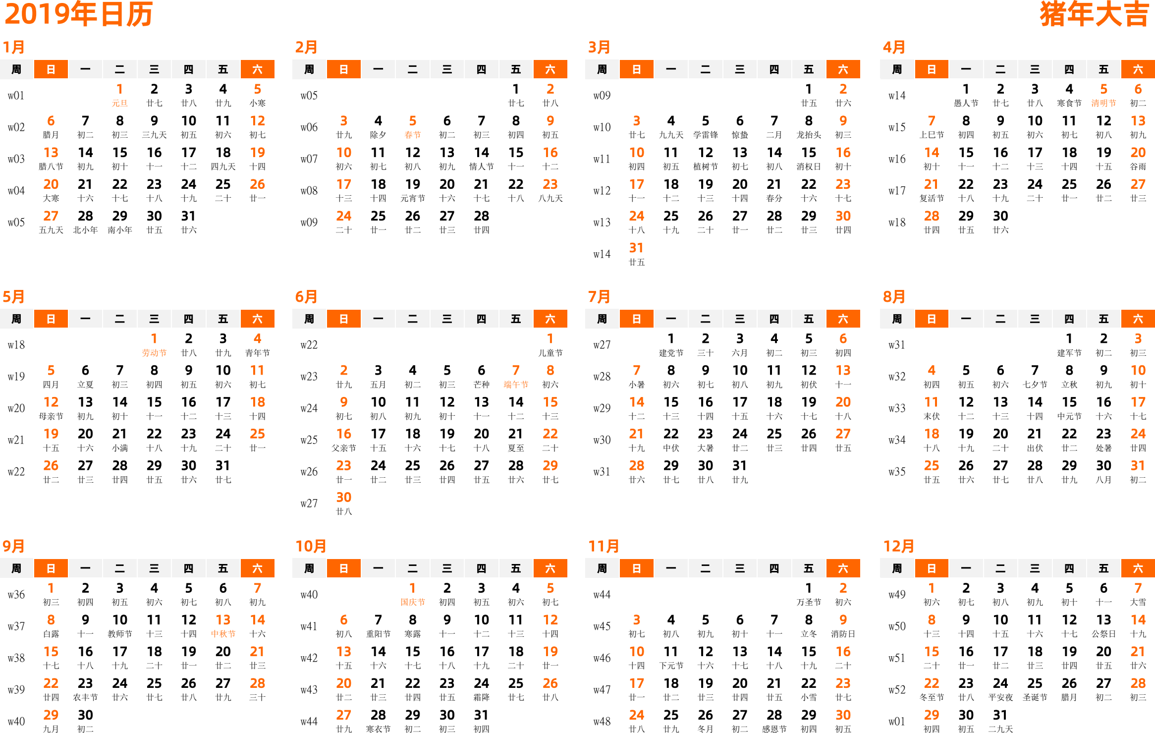 日历表2019年日历 中文版 横向排版 周日开始 带周数 带农历 带节假日调休安排